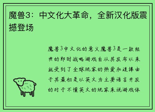 魔兽3：中文化大革命，全新汉化版震撼登场